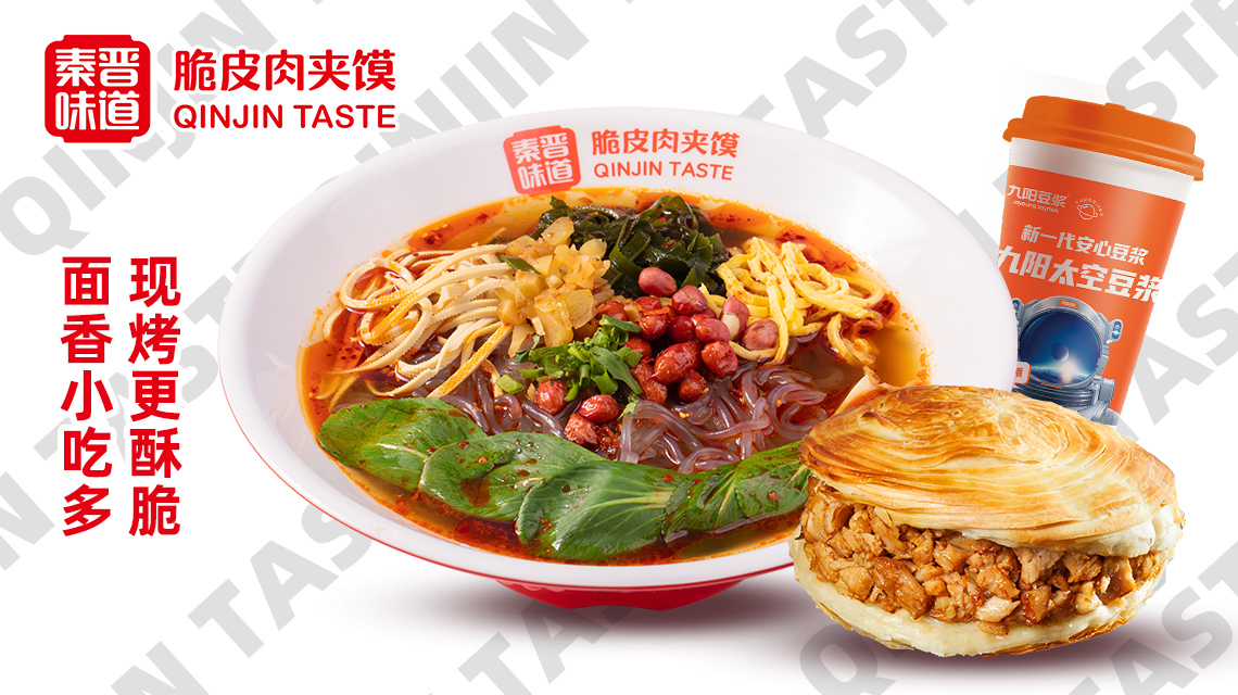 秦晉味道脆皮肉夾饃