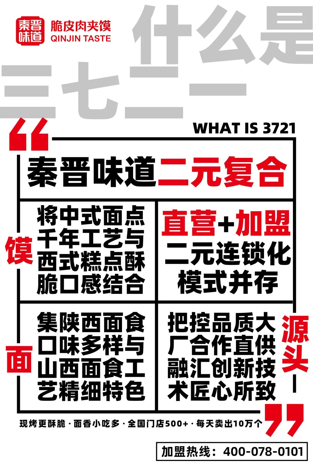 秦晉味道 秦晉味道