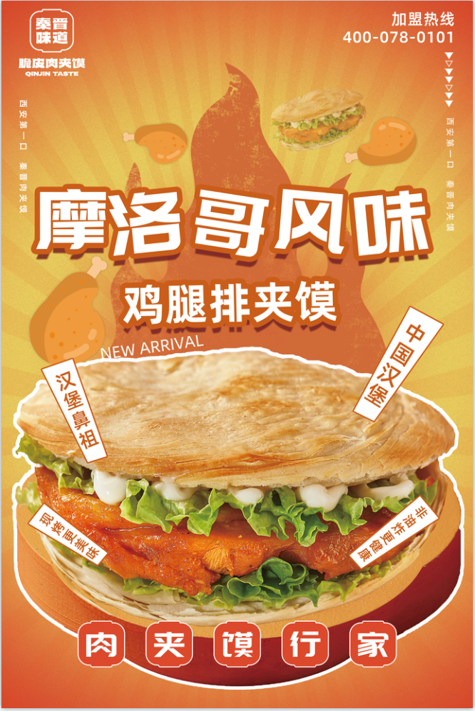 秦晉味道 秦晉味道