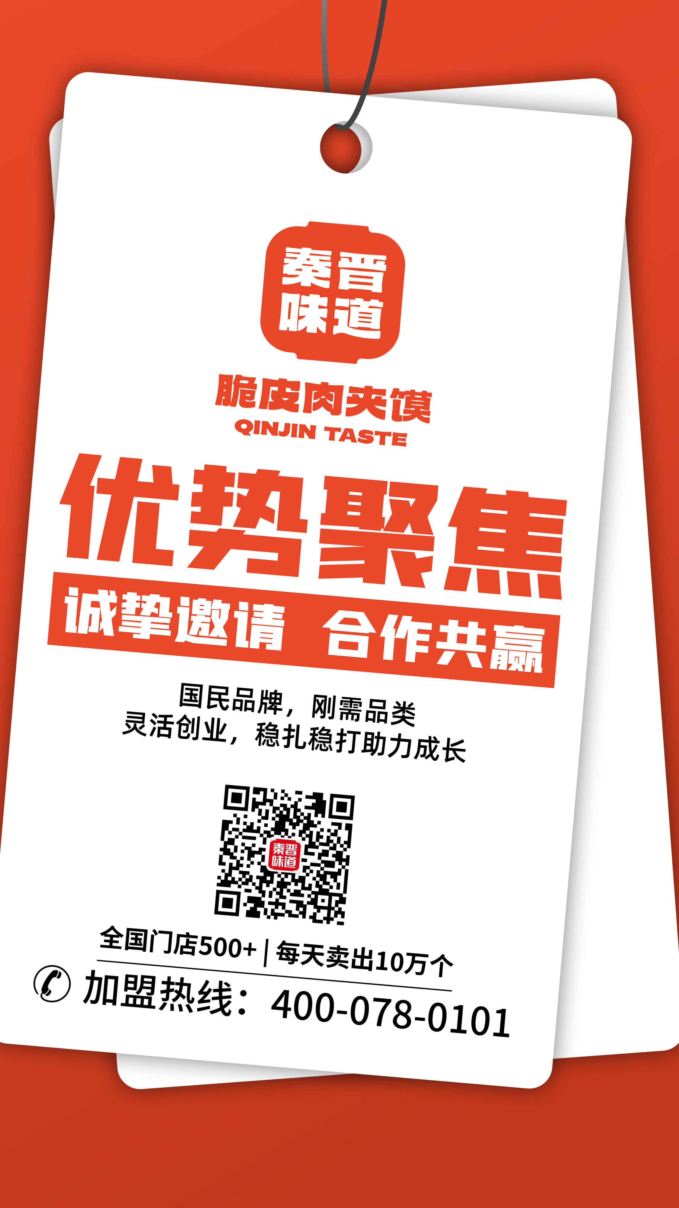 秦晉味道 秦晉味道